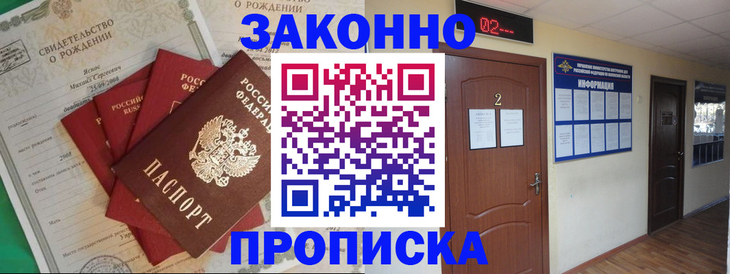 прописка для школы в Братске