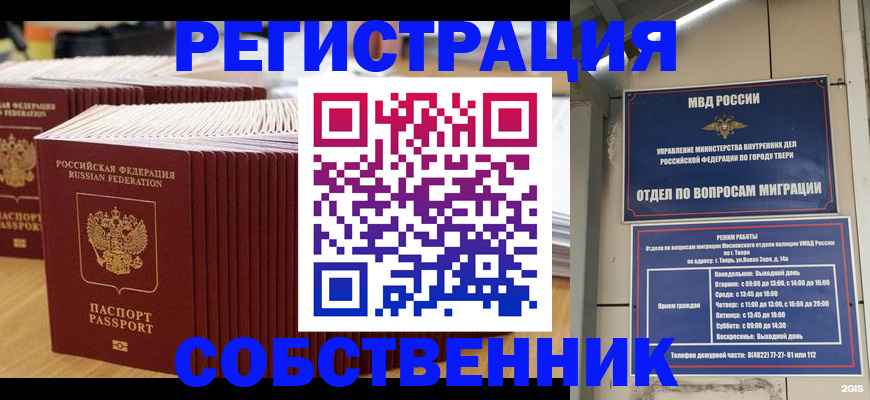 временная регистрация законно в Братске
