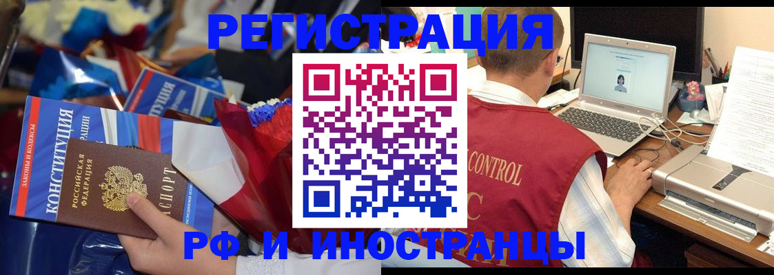 миграционный учет в Братске
