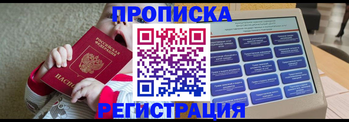 временная регистрация поиск в Братске